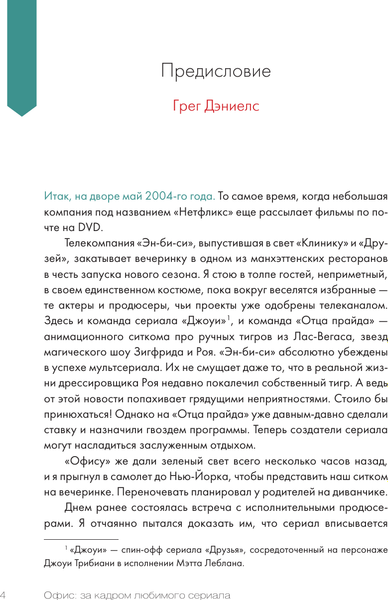 Книга АСТ Офис: за кадром любимого сериала, твердая обложка (Баумгартнер Брайан, Сильверман Бен)