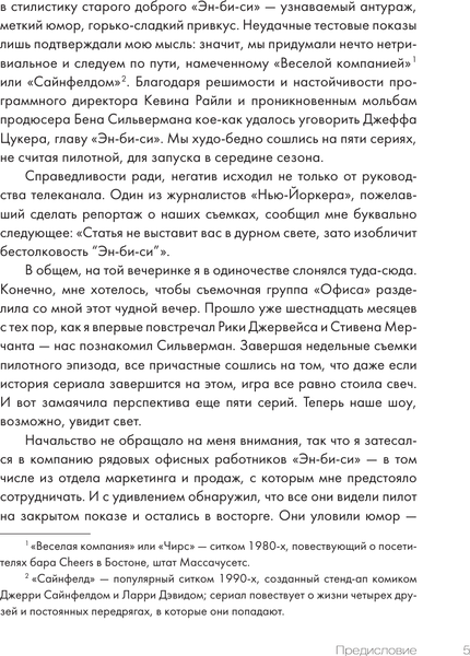 Книга АСТ Офис: за кадром любимого сериала, твердая обложка (Баумгартнер Брайан, Сильверман Бен)