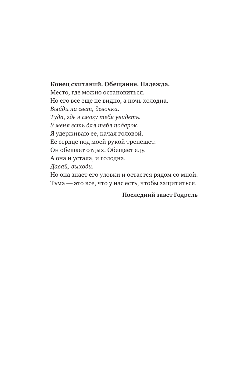 Художественная книга АСТ Очарование тьмы, твердая обложка (Пирсон Мэри) — фото 6