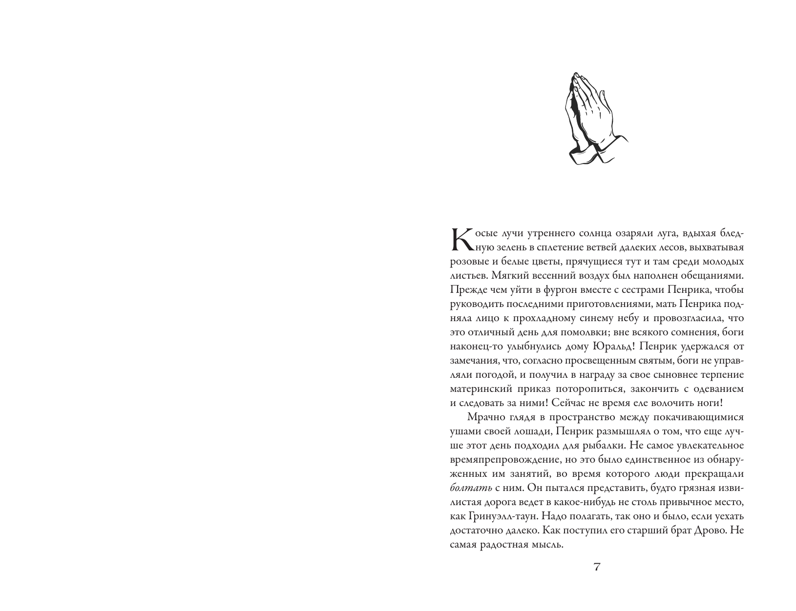 Художественная книга АСТ Пенрик и Дездемона. Книга 1, твердая обложка (Буджолд Лоис) — фото 3