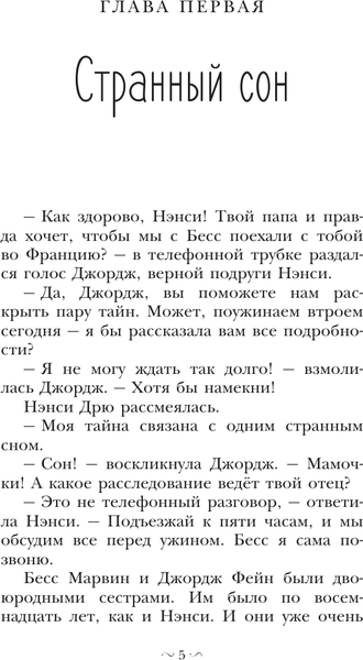 Книга АСТ Нэнси Дрю и тайна 99 ступеней, твердая обложка (Кин Кэролайн)