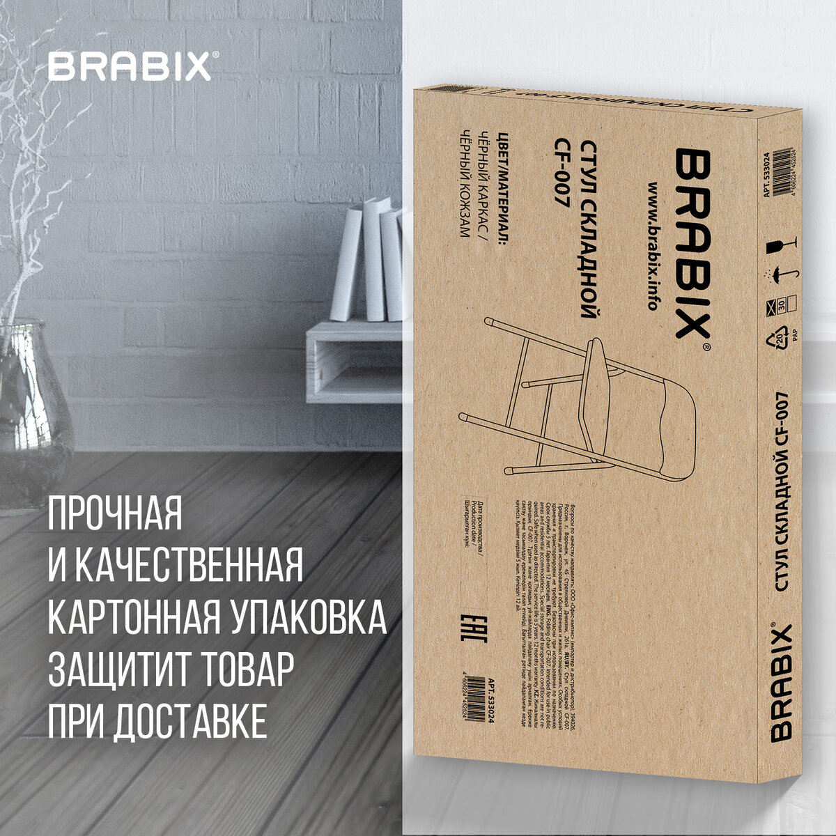 Стул складной Brabix CF-007 / 533024 (черный) — фото 5