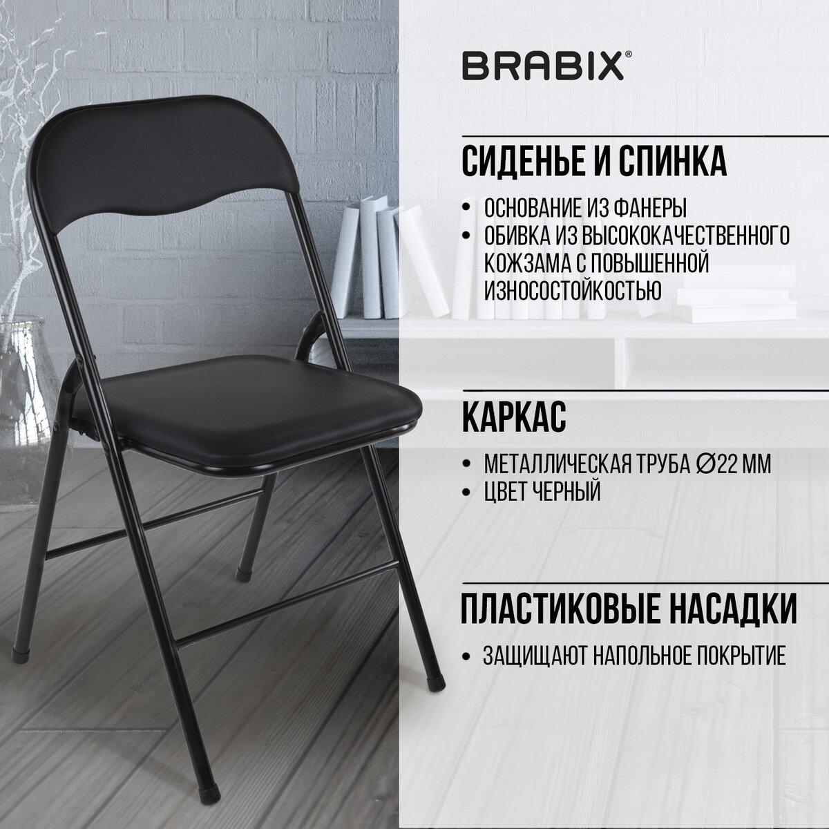 Стул складной Brabix CF-007 / 533024 (черный) — фото 3