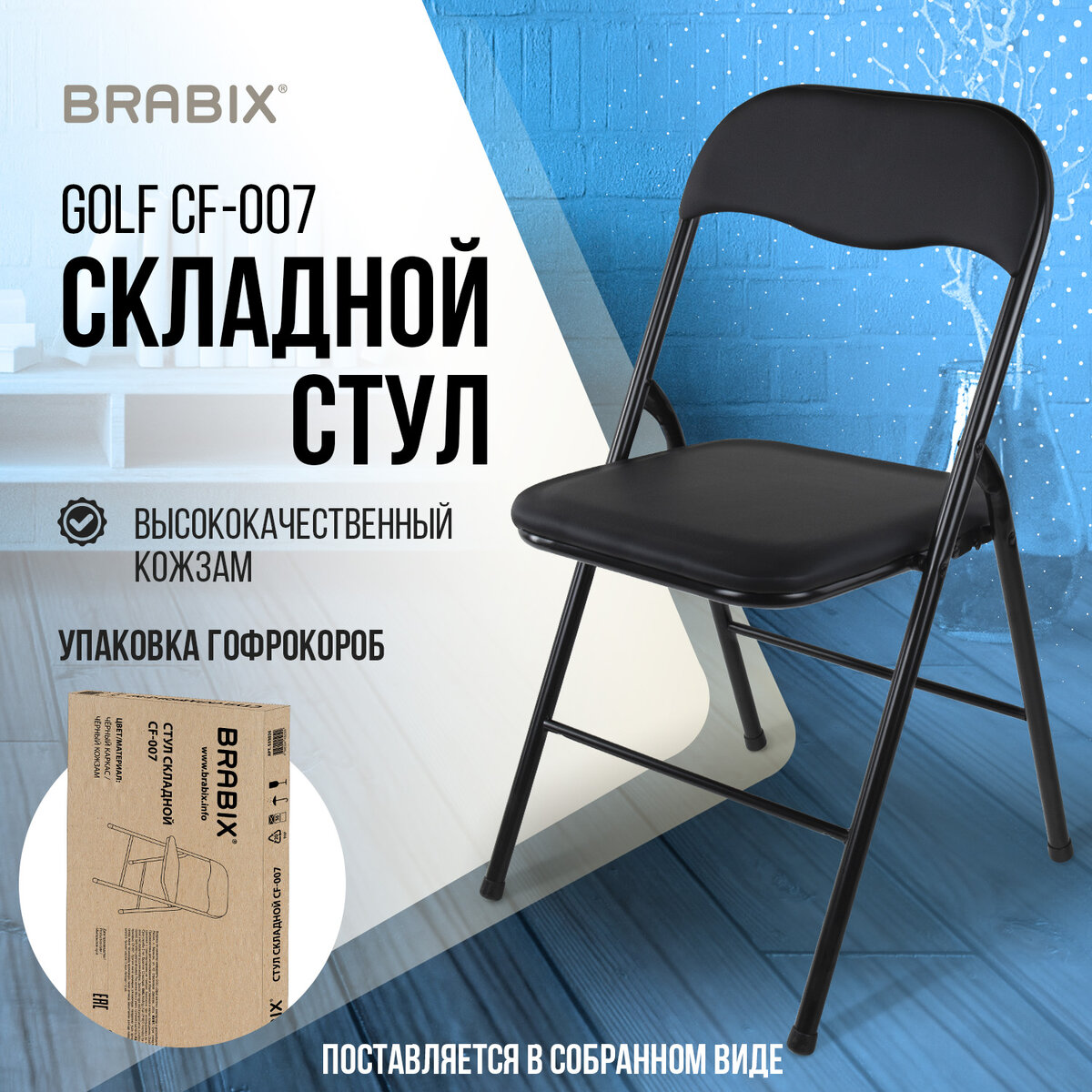 Стул складной Brabix CF-007 / 533024 (черный) — фото 2