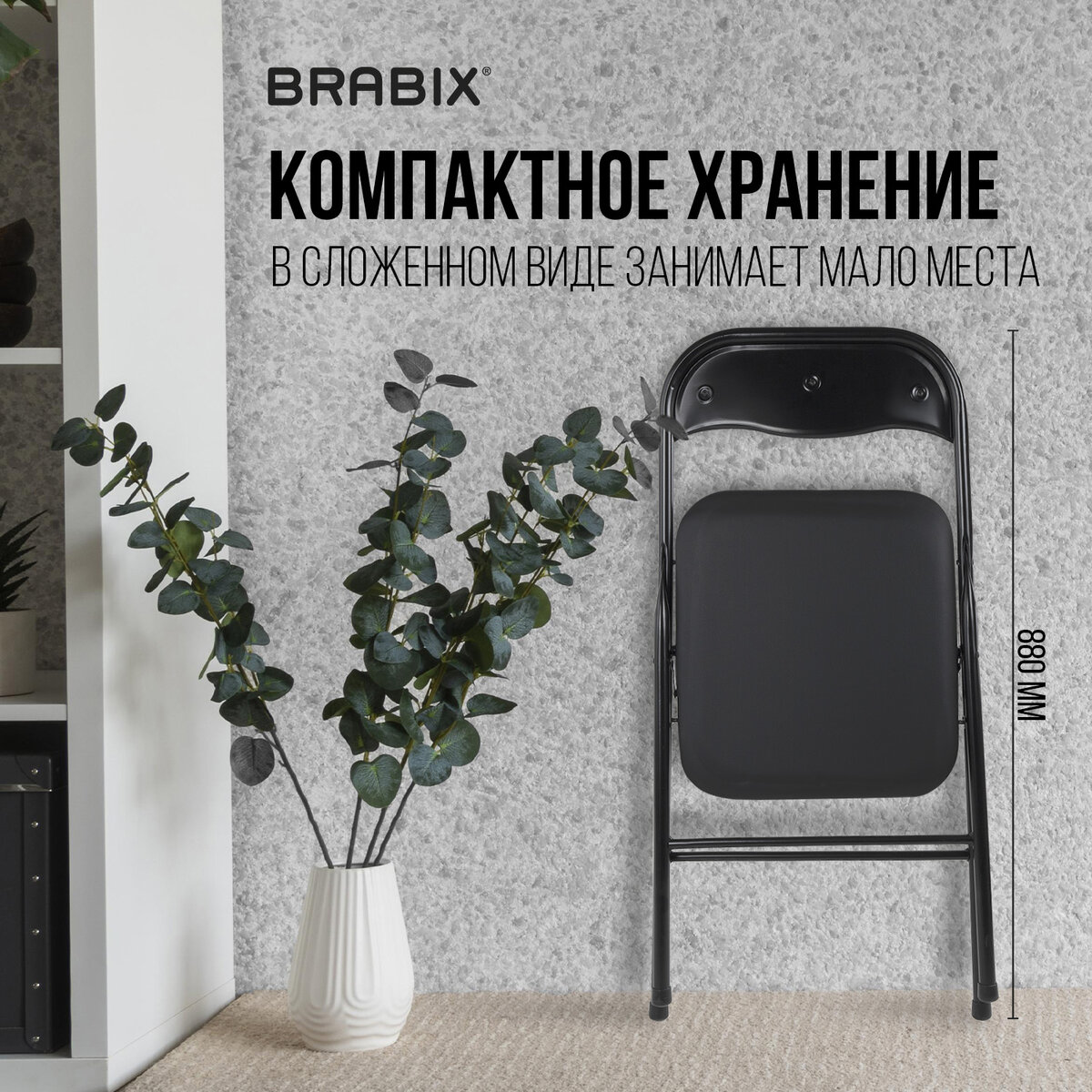 Стул складной Brabix CF-007 / 533024 (черный) — фото 6