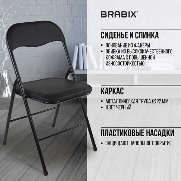 Купить Стул складной Brabix CF-007 / 533024 в Минске