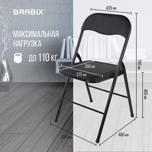 Купить Стул складной Brabix CF-007 / 533024 в Минске