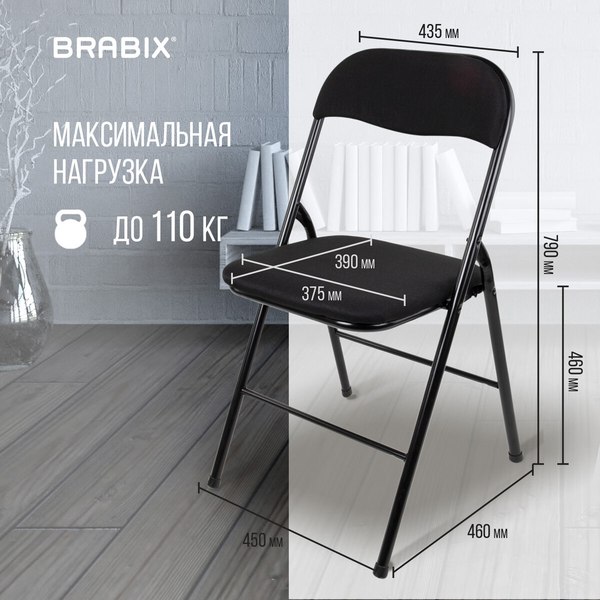 Купить Стул складной Brabix CF-007 / 533025 в Бресте