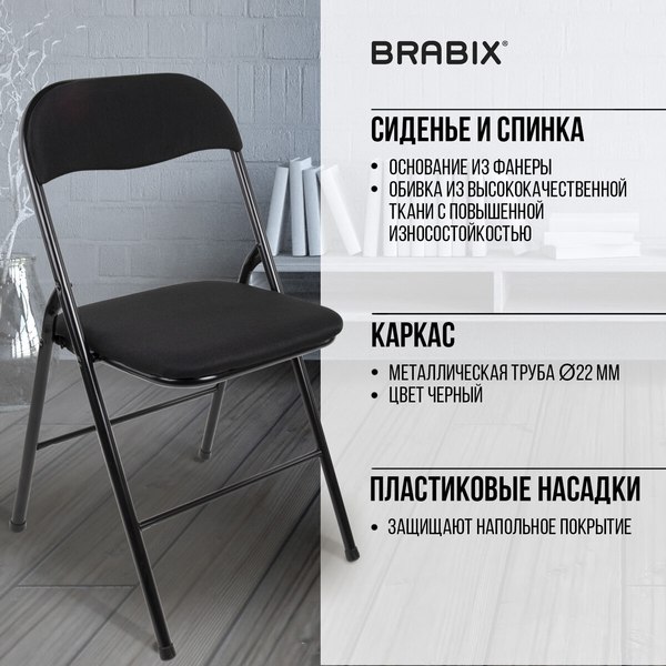 Купить Стул складной Brabix CF-007 / 533025 в Бресте