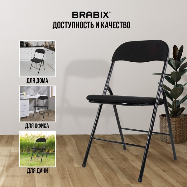 Купить Стул складной Brabix CF-007 / 533025 в Бресте