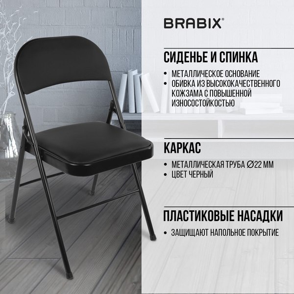 Купить Стул складной Brabix CF-003 / 533026 в Минске