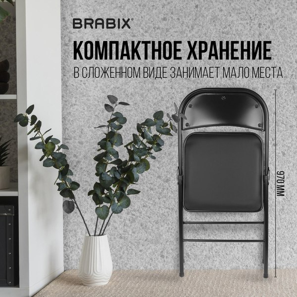 Купить Стул складной Brabix CF-003 / 533026 в Минске