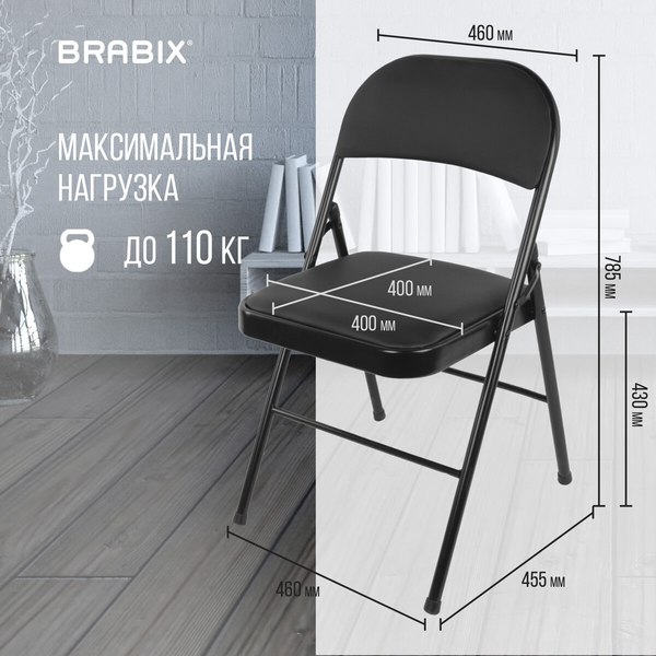 Купить Стул складной Brabix CF-003 / 533026 в Минске