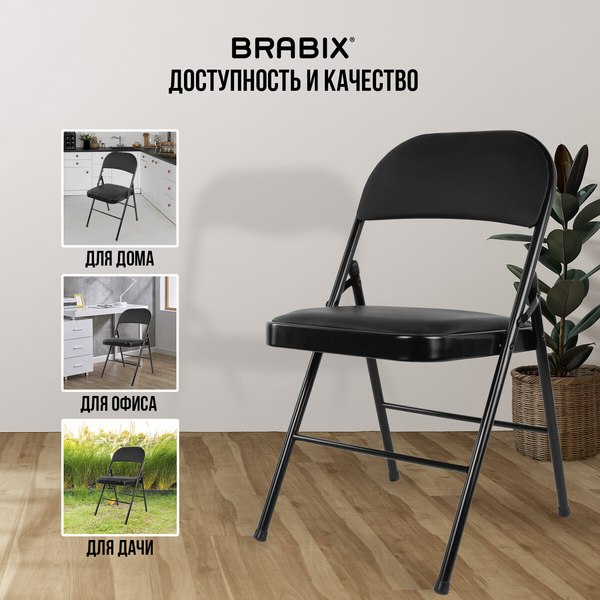Купить Стул складной Brabix CF-003 / 533026 в Минске
