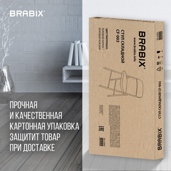 Купить Стул складной Brabix CF-003 / 533027 в Бобруйске