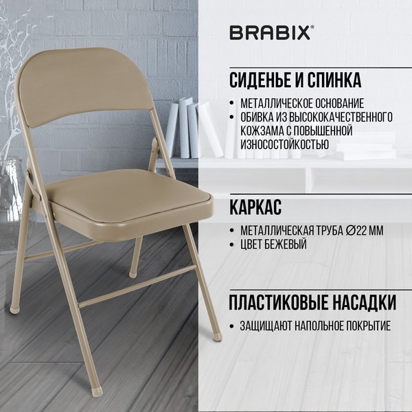 Купить Стул складной Brabix CF-003 / 533027 в Бобруйске