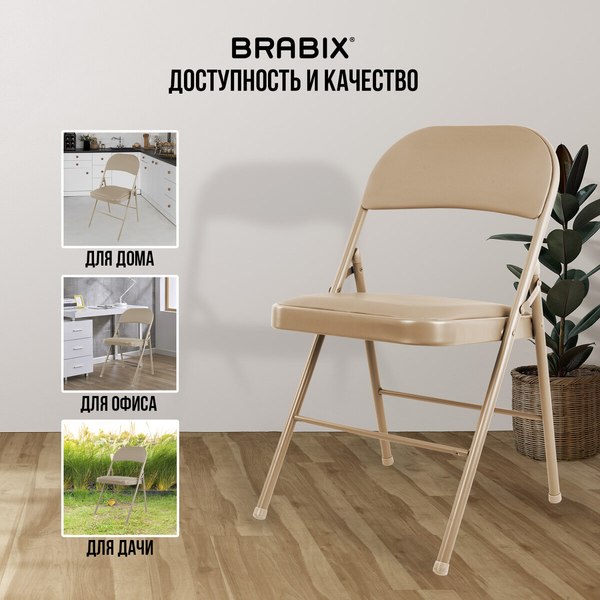 Купить Стул складной Brabix CF-003 / 533027 в Бобруйске