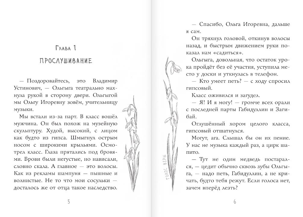 Художественная книга АСТ Голос Веры, твердая обложка (Весова Юлия) — фото 6