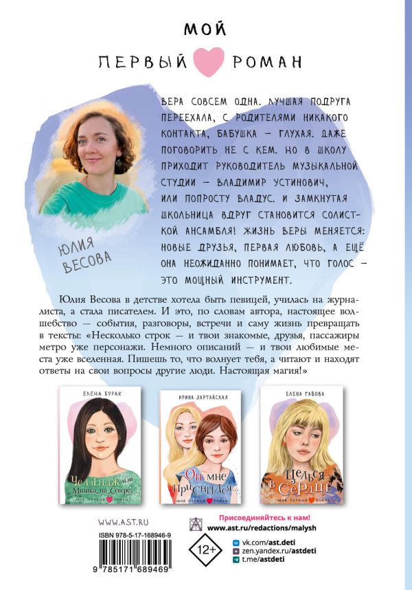 Художественная книга АСТ Голос Веры, твердая обложка (Весова Юлия) — фото 2