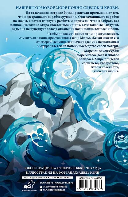 Художественная книга АСТ Компас и клинок. Книга 1, твердая обложка (Гринлоу Рейчел) — фото 2