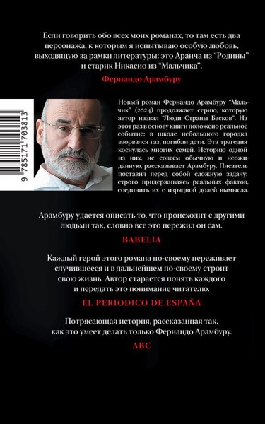 Книга АСТ Мальчик, твердая обложка (Арамбуру Фернандо)