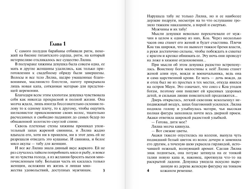Художественная книга АСТ Сердце язычницы, мягкая обложка (Мэтьюз Патриция) — фото 4