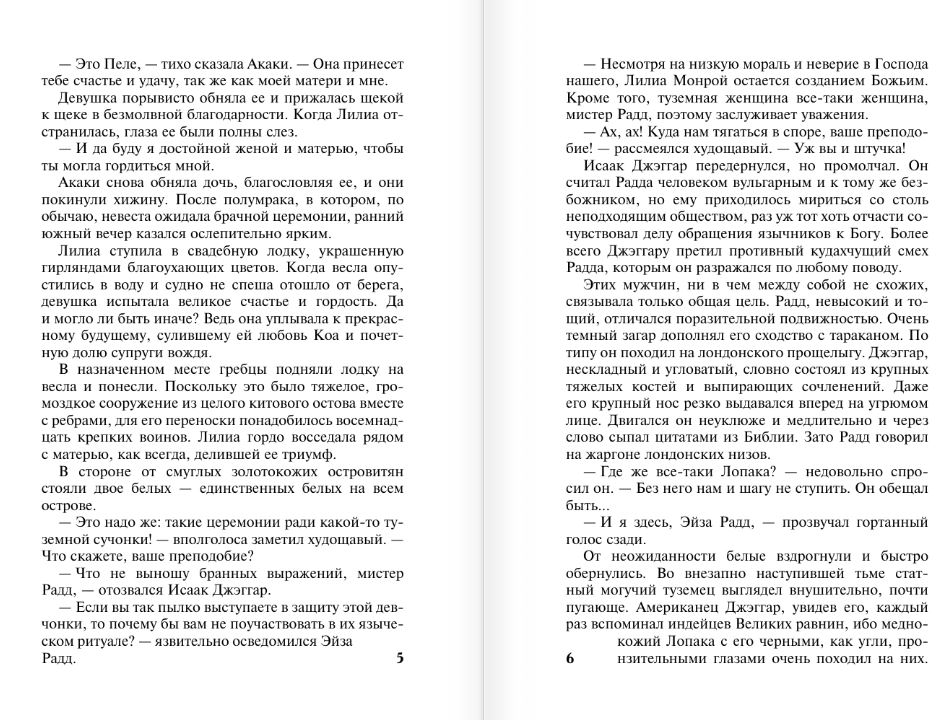 Художественная книга АСТ Сердце язычницы, мягкая обложка (Мэтьюз Патриция) — фото 5