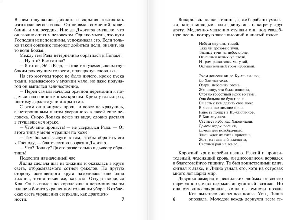 Художественная книга АСТ Сердце язычницы, мягкая обложка (Мэтьюз Патриция) — фото 6