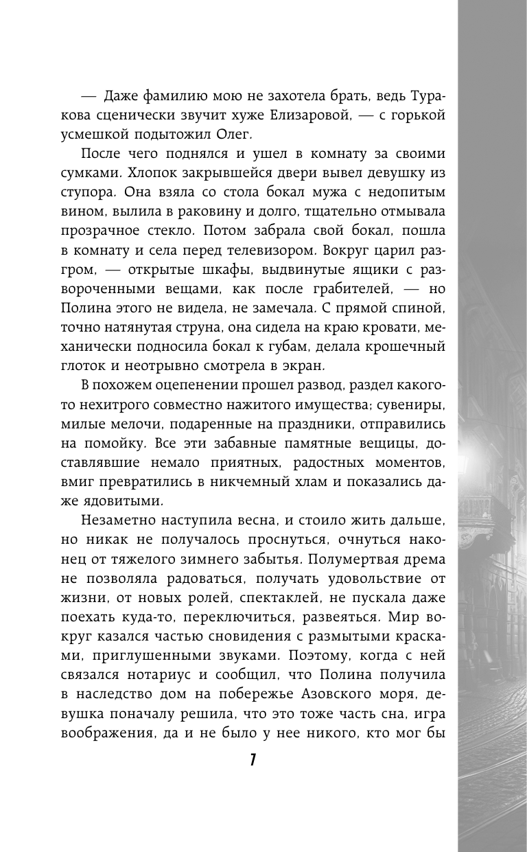 Художественная книга АСТ Перекресток, твердая обложка (Полынская Галина) — фото 5