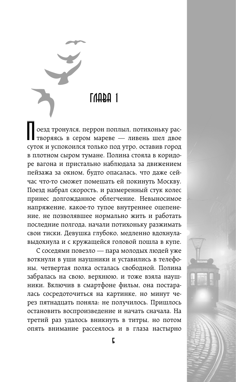 Художественная книга АСТ Перекресток, твердая обложка (Полынская Галина) — фото 3
