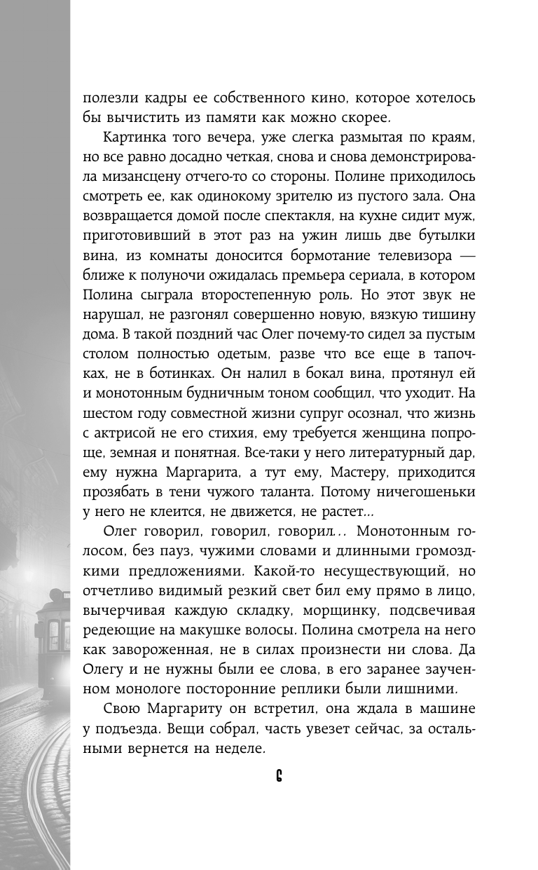 Художественная книга АСТ Перекресток, твердая обложка (Полынская Галина) — фото 4