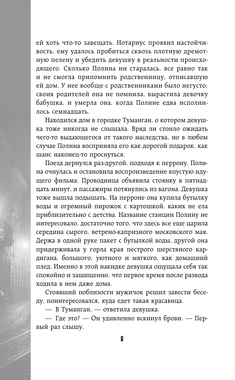 Художественная книга АСТ Перекресток, твердая обложка (Полынская Галина) — фото 6