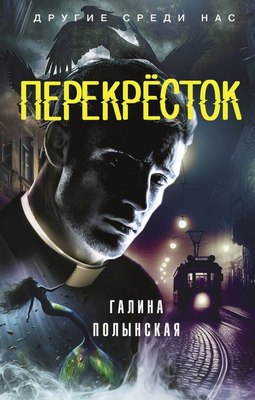 

Книга, Перекресток, твердая обложка