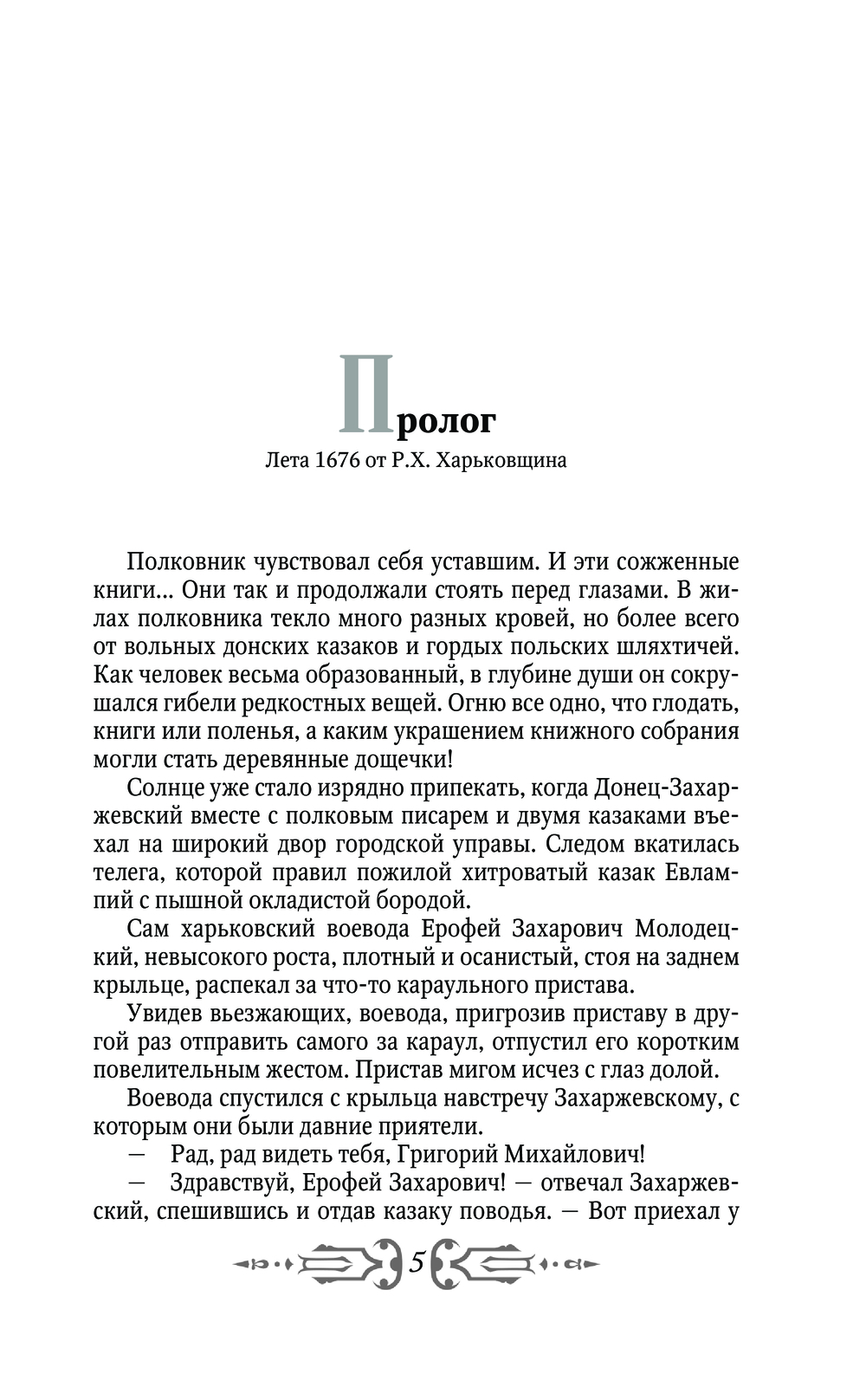 Художественная книга АСТ Перуновы дети. Деревянная книга, мягкая обложка (Гнатюк Валентин, Гнатюк Юлия) — фото 3