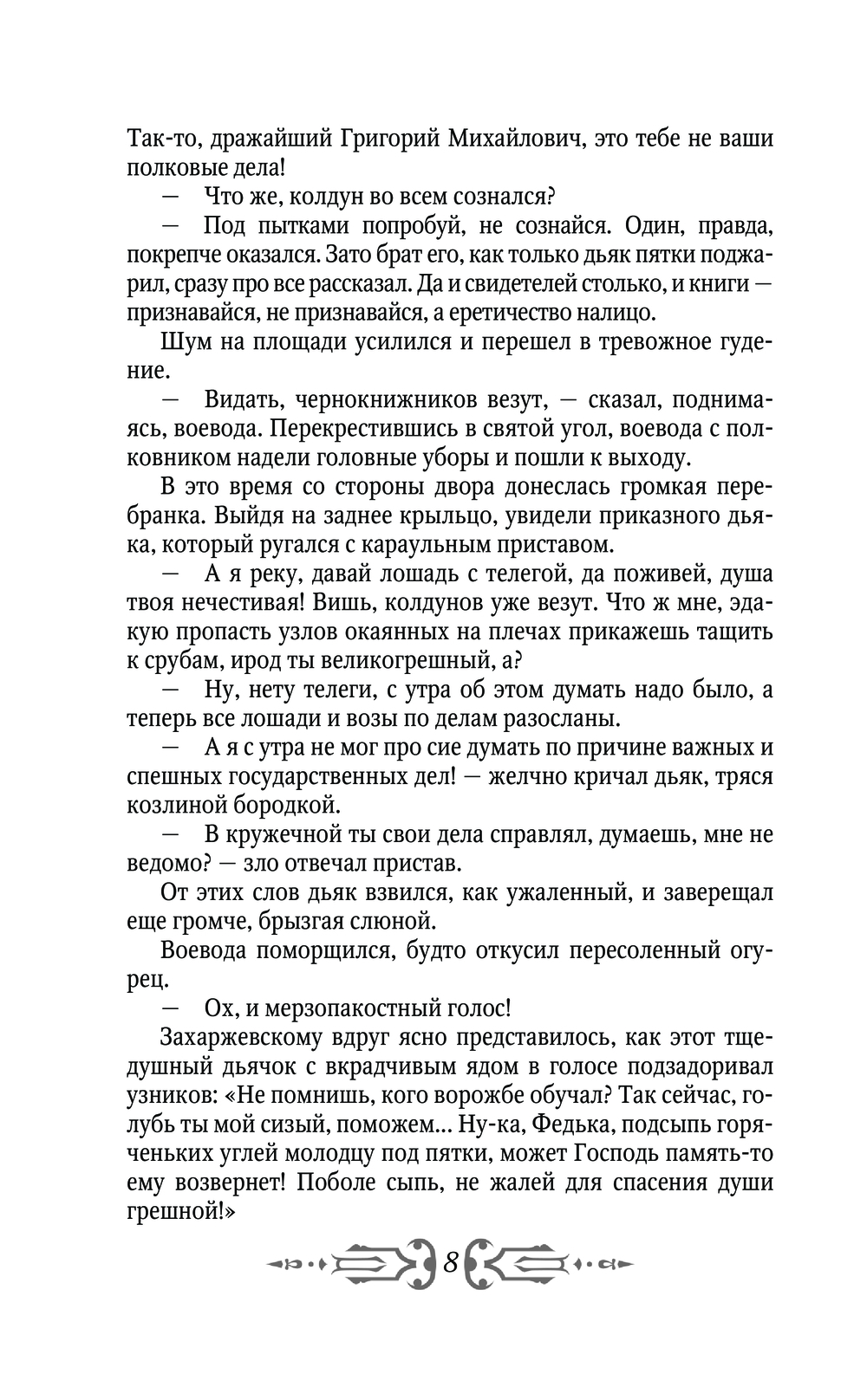Художественная книга АСТ Перуновы дети. Деревянная книга, мягкая обложка (Гнатюк Валентин, Гнатюк Юлия) — фото 6