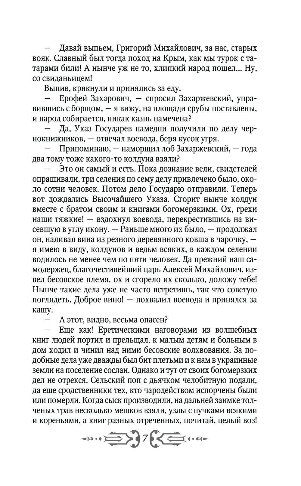 Художественная книга АСТ Перуновы дети. Деревянная книга, мягкая обложка (Гнатюк Валентин, Гнатюк Юлия) — фото 5