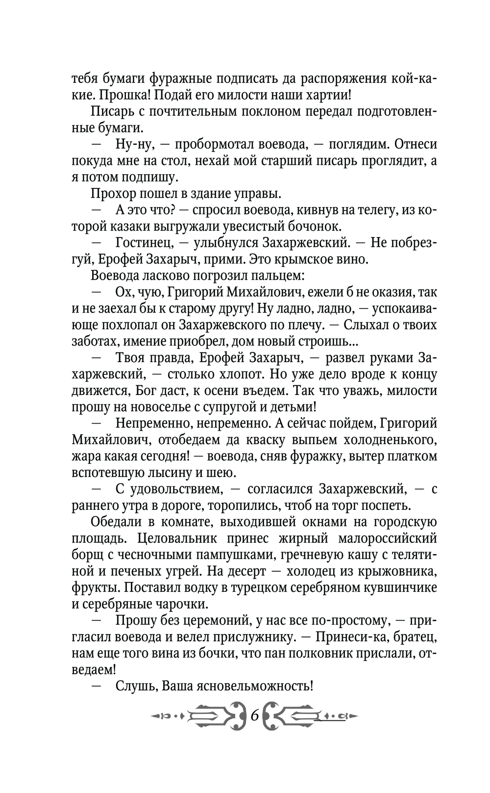 Художественная книга АСТ Перуновы дети. Деревянная книга, мягкая обложка (Гнатюк Валентин, Гнатюк Юлия) — фото 4