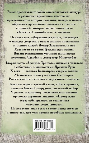 Книга АСТ Перуновы дети. Деревянная книга, мягкая обложка (Гнатюк Валентин, Гнатюк Юлия)