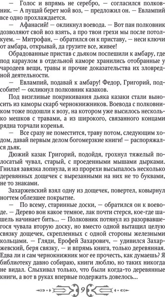 Книга АСТ Перуновы дети. Деревянная книга, мягкая обложка (Гнатюк Валентин, Гнатюк Юлия)