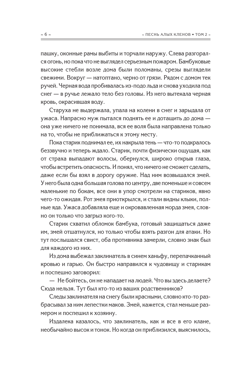 Художественная книга АСТ Песнь алых кленов. Том 2, твердая обложка (Ли Томоко) — фото 5