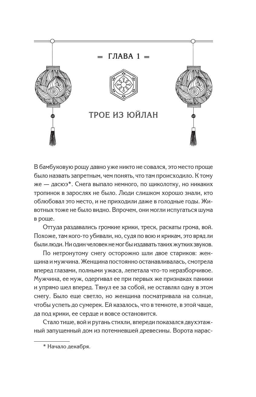 Художественная книга АСТ Песнь алых кленов. Том 2, твердая обложка (Ли Томоко) — фото 4