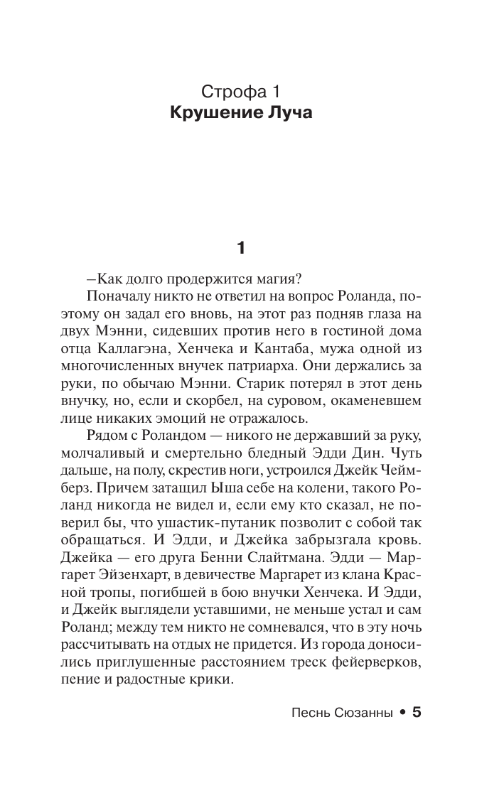Художественная книга АСТ Песнь Сюзанны: из цикла «Темная Башня», мягкая обложка (Кинг Стивен) — фото 6