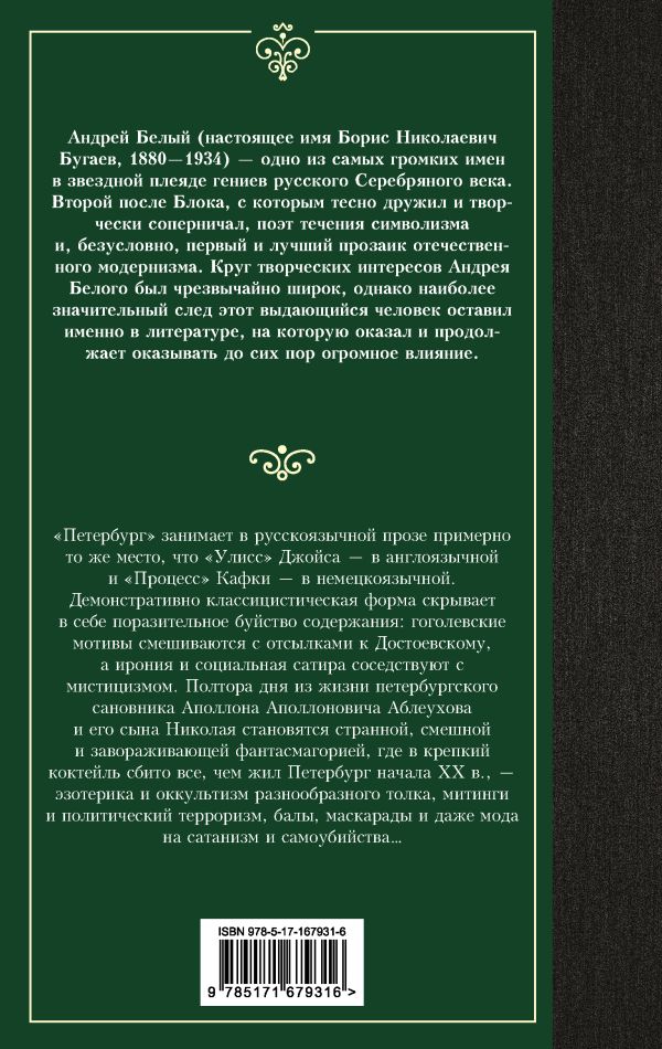 Художественная книга АСТ Петербург, твердая обложка (Белый Андрей) — фото 6