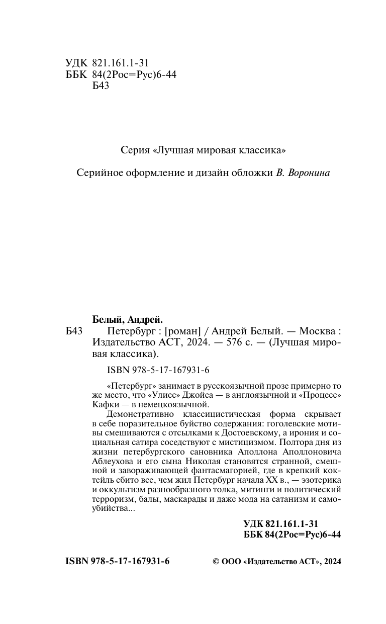 Художественная книга АСТ Петербург, твердая обложка (Белый Андрей) — фото 4