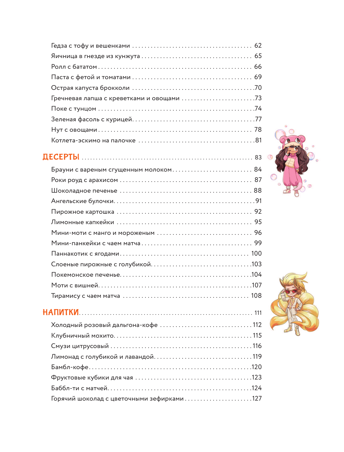 Книга АСТ Пика-пика! Рецепты карманных монстров, твердая обложка (Третьякова Дарья) — фото 4