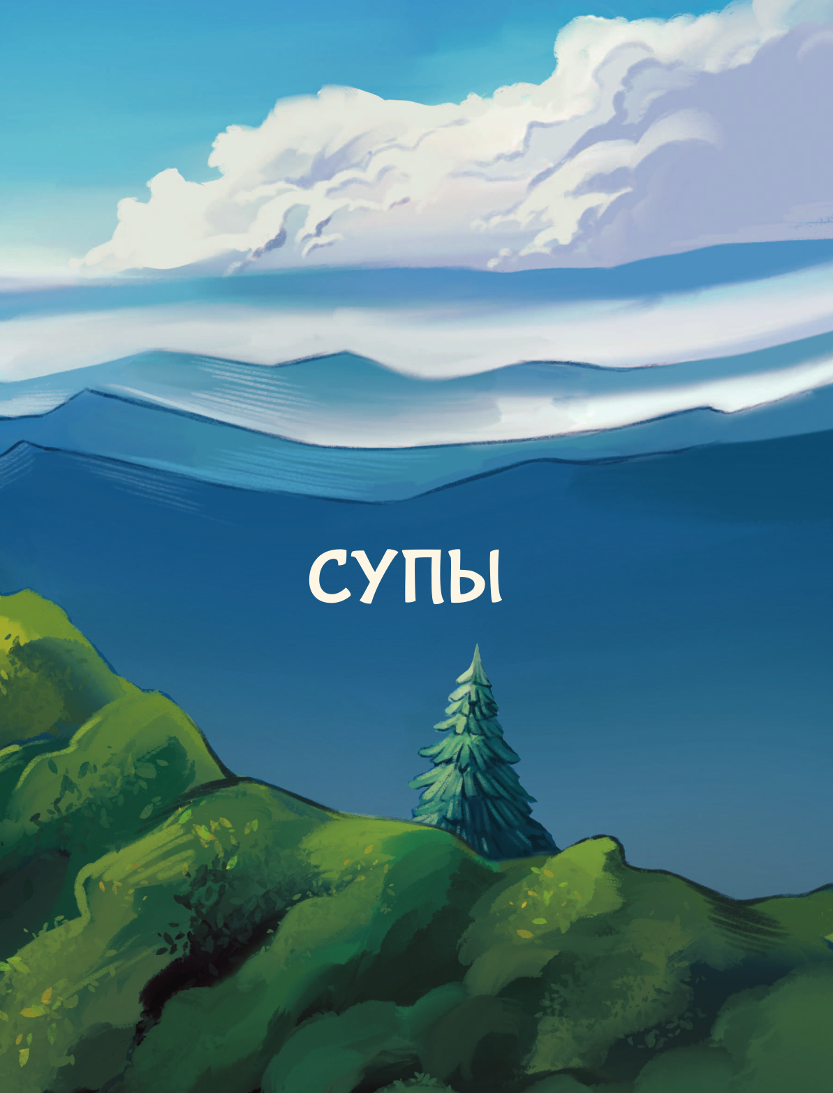 Книга АСТ Пика-пика! Рецепты карманных монстров, твердая обложка (Третьякова Дарья) — фото 6
