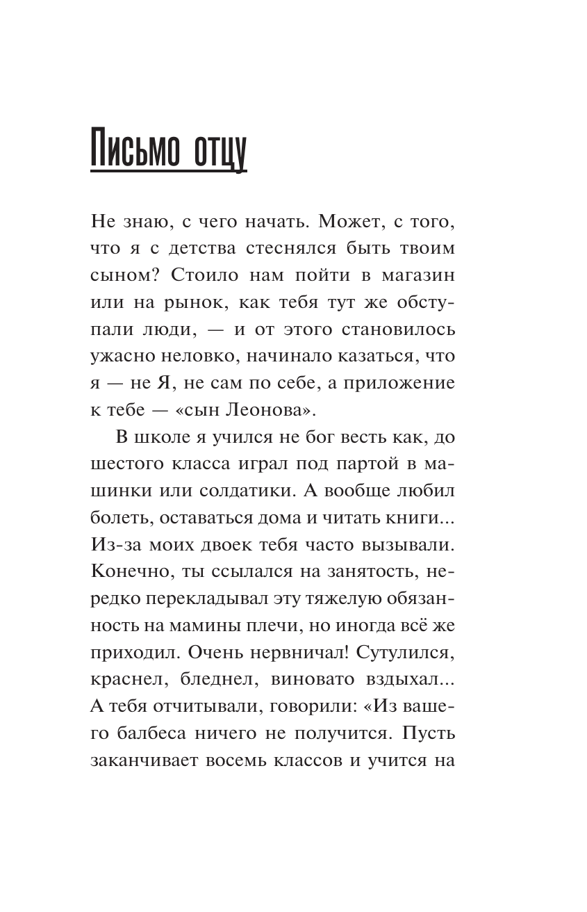 Книга АСТ Письма сыну, твердая обложка (Леонов Е.П.) — фото 6