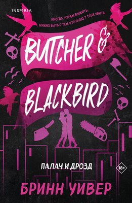 

Книга, Палач и Дрозд, мягкая обложка