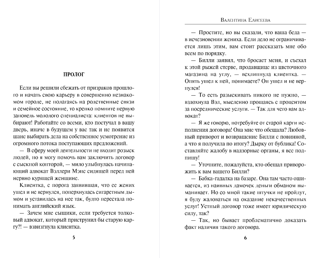 Художественная книга Эксмо Дело жены оборотня, твердая обложка (Елисеева Валентина) — фото 3