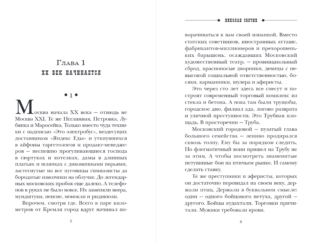 Художественная книга Эксмо Пуля времени, мягкая обложка (Свечин Николай, Нижегородцев Денис) — фото 4